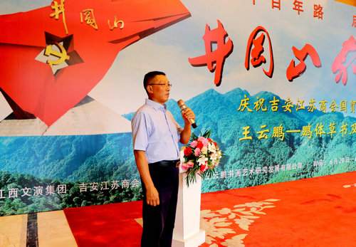 “井岡山放歌”王云鵬鵬體草書及友人書畫展在吉安舉行 “井岡山放歌”王云鵬鵬體草書及友人書畫展在吉安舉行