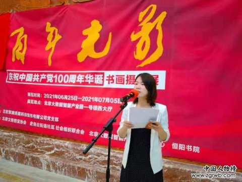 醮墨歌盛世 丹心頌黨恩 喜慶建黨百年華誕渠英輝書(shū)法作品展在京啟