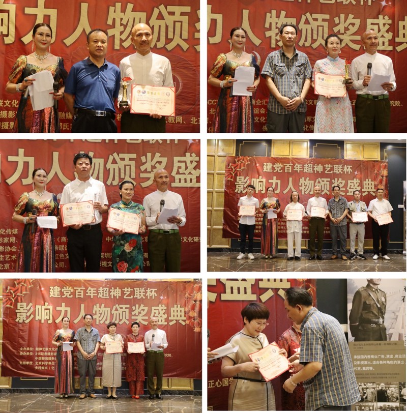 建黨百年&ldquo;超神藝聯(lián)杯&rdquo;影響力人物頒獎(jiǎng)盛典在京舉行