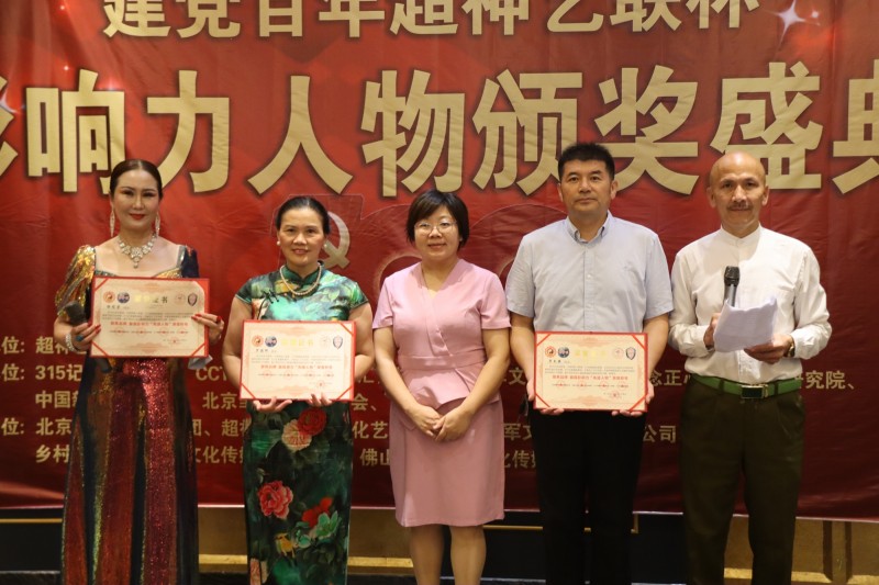 建黨百年&ldquo;超神藝聯(lián)杯&rdquo;影響力人物頒獎(jiǎng)盛典在京舉行