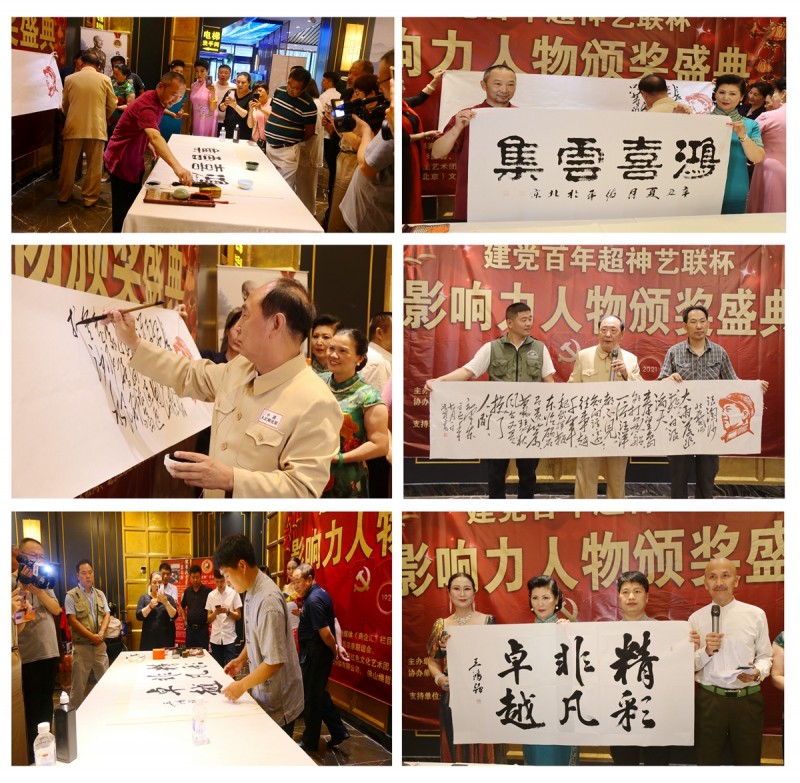 建黨百年&ldquo;超神藝聯(lián)杯&rdquo;影響力人物頒獎(jiǎng)盛典在京舉行