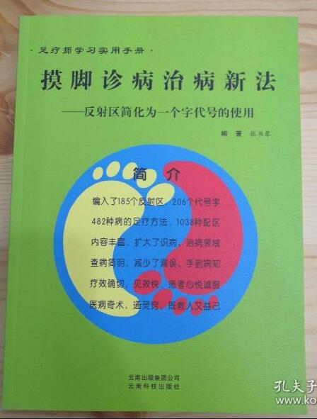 足部診療專家&mdash;&mdash;張書琴先生