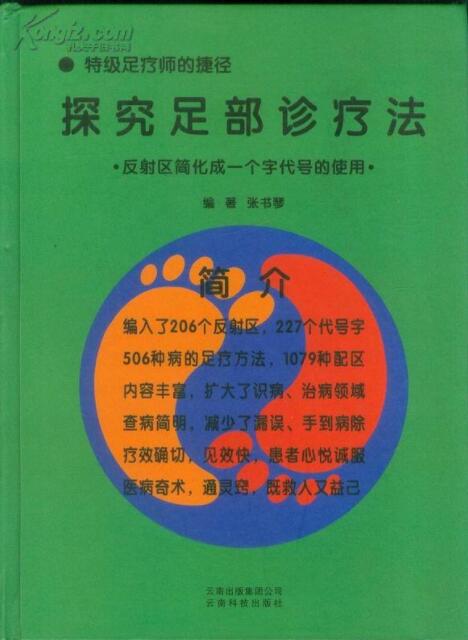 足部診療專家&mdash;&mdash;張書琴先生