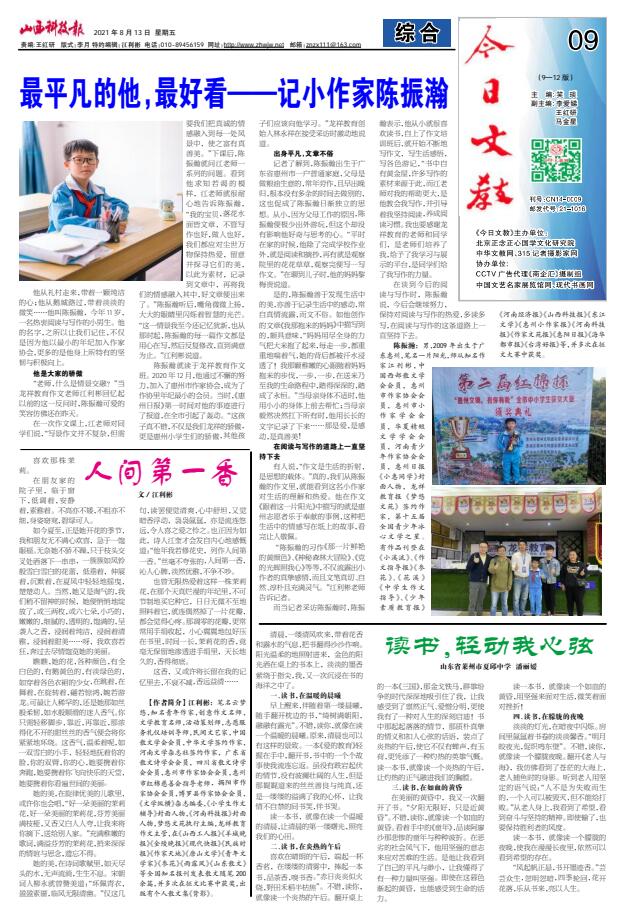 《山西科技報&middot;立媒科經(jīng)》今日文教版征稿