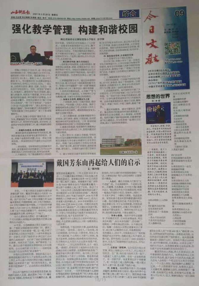 《山西科技報&middot;立媒科經(jīng)》今日文教版征稿