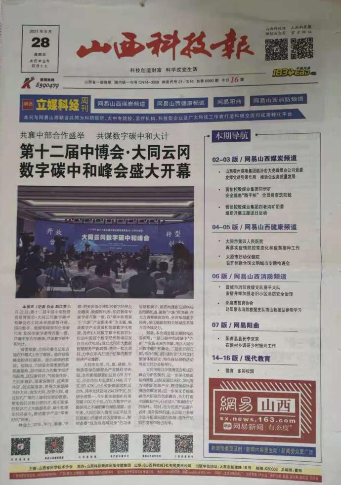 《山西科技報&middot;立媒科經(jīng)》今日文教版征稿