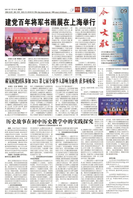 《山西科技報&middot;立媒科經(jīng)》今日文教版征稿