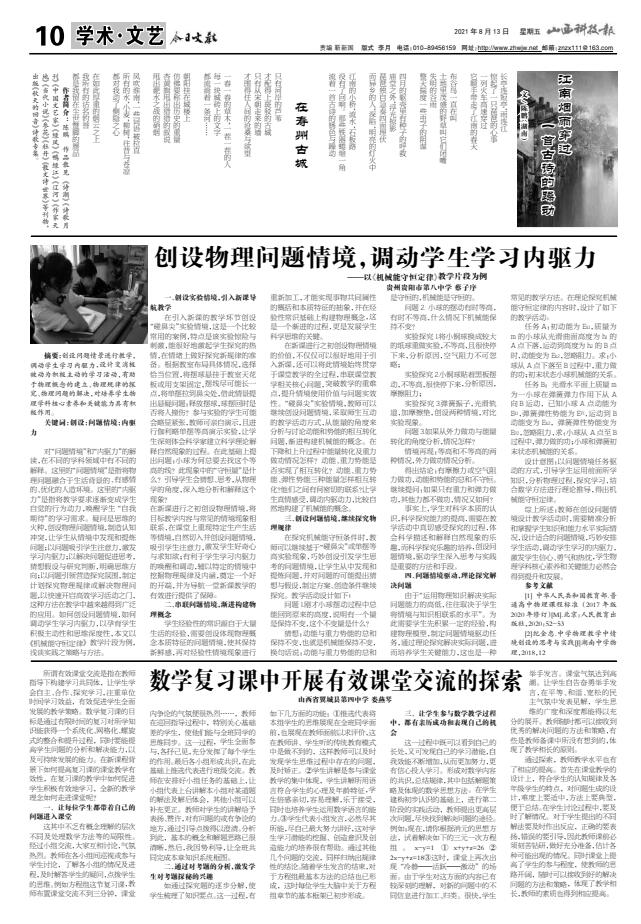 《山西科技報&middot;立媒科經(jīng)》今日文教版征稿