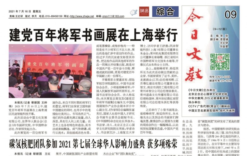 《山西科技報&middot;立媒科經(jīng)》今日文教版征稿