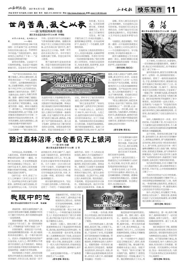 《山西科技報&middot;立媒科經(jīng)》今日文教版征稿