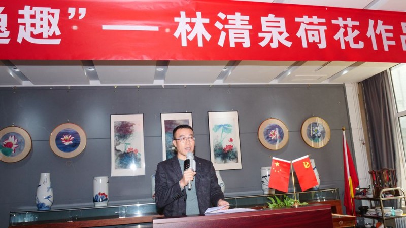 &ldquo;荷風(fēng)逸趣＂&mdash;林清泉荷花作品展在京展出