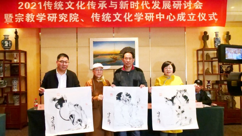 2021傳統(tǒng)文化傳承與新時代發(fā)展研討會暨正念正心國學(xué)文化宗教學(xué)研究院、傳統(tǒng)文化學(xué)研中心成立儀式在京召開