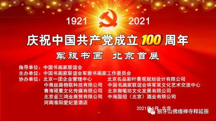 釋延振書法：濃墨書寫強軍風骨