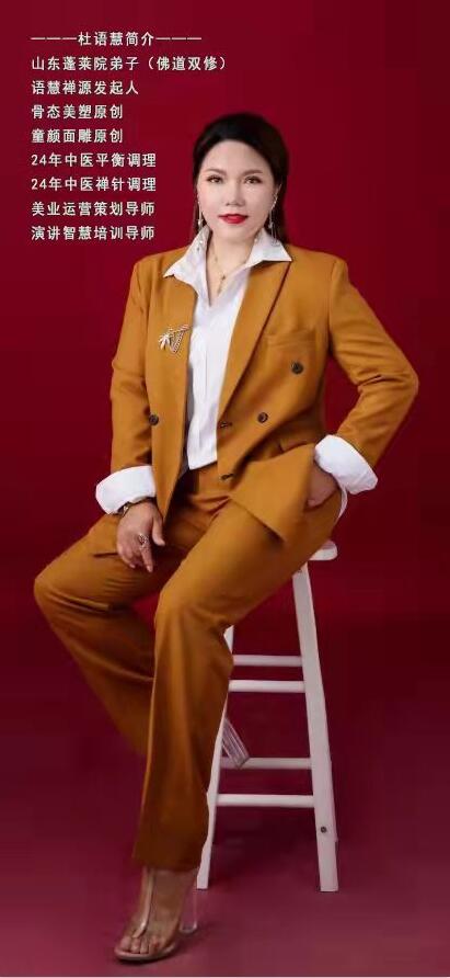 美的締造者、骨態(tài)美塑創(chuàng)始人&mdash;&mdash;杜語慧