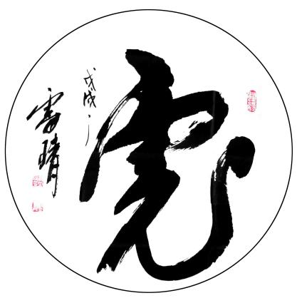 百年英才系列 |許立民