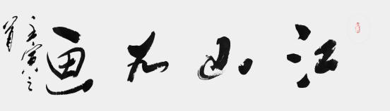 百年英才系列 |許立民