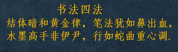 尚研業(yè)常青，探真藝技馨 ——陳曉書法教育解構