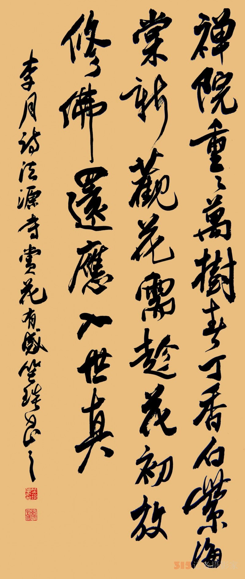 李月《法源寺賞丁香》詩(shī)三首笑琰書(shū)法