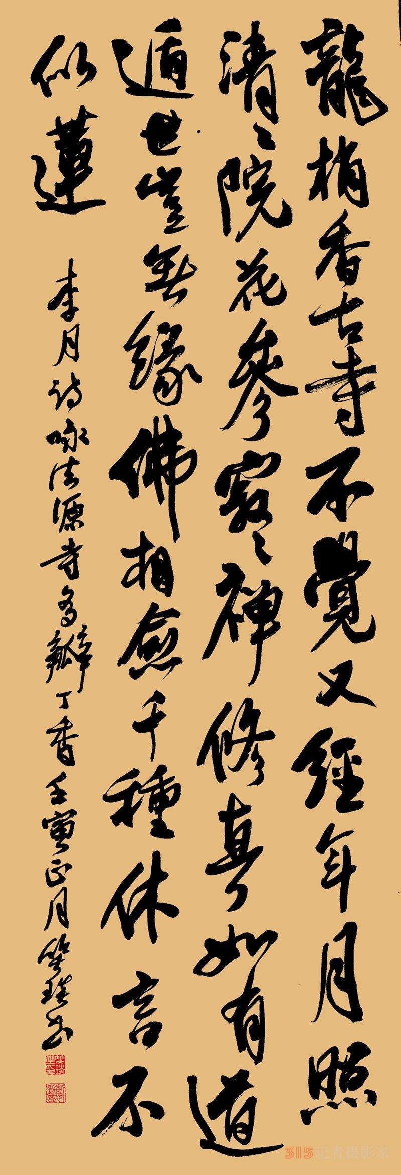 李月《法源寺賞丁香》詩(shī)三首笑琰書(shū)法