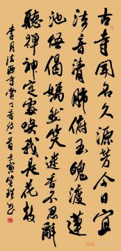 李月《法源寺賞丁香》詩(shī)三首笑琰書法